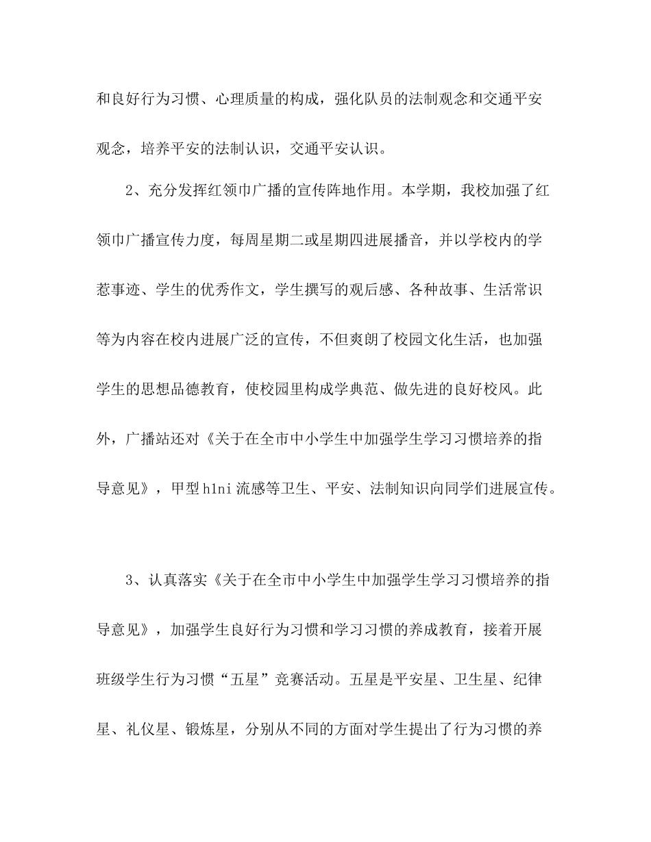 2021年学年终小学下学期德育工作参考总结范文_第2页