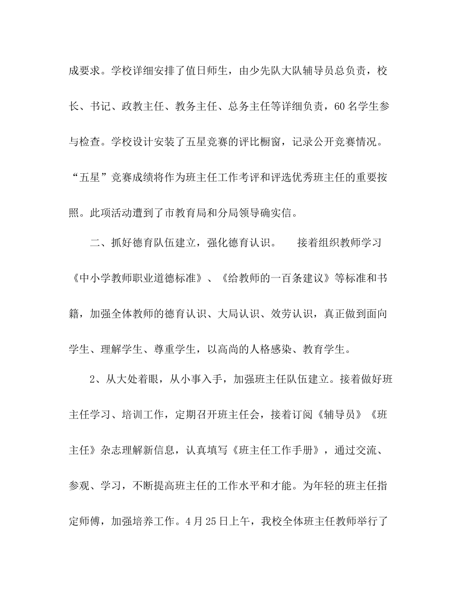 2021年学年终小学下学期德育工作参考总结范文_第3页