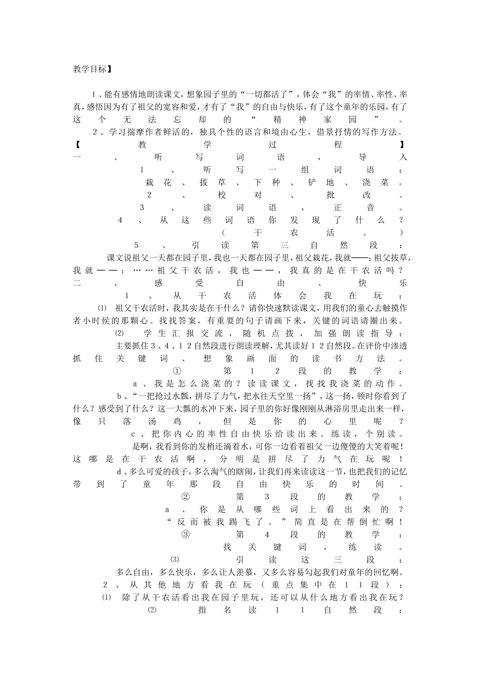 我和祖父的园子_第1页