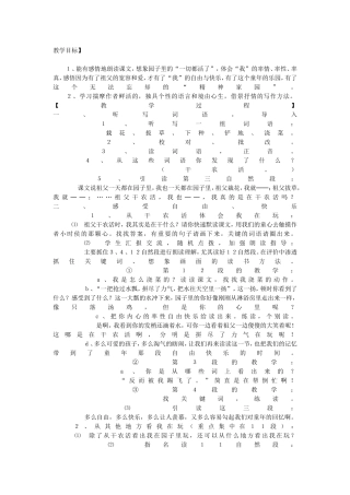 我和祖父的园子