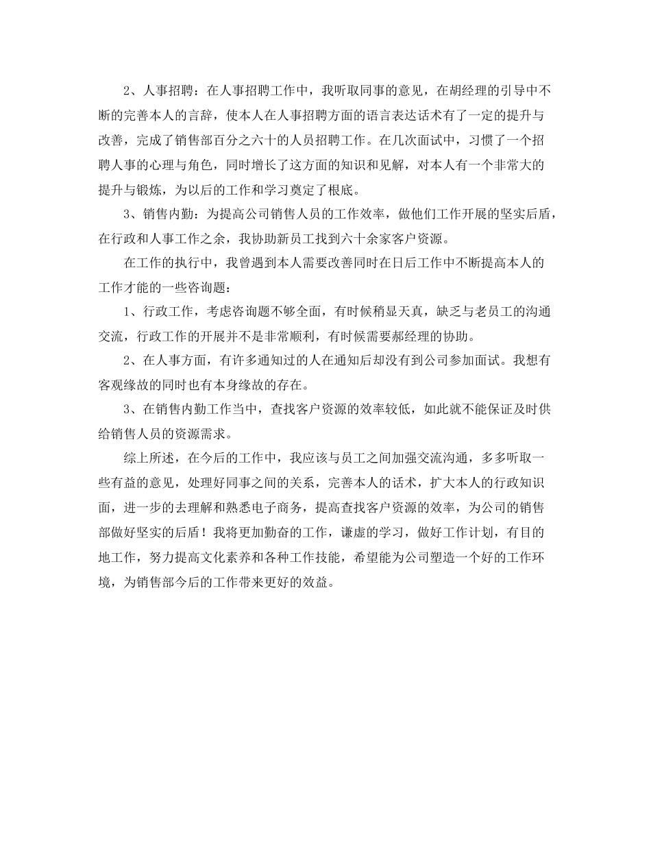 公司员工个人周工作参考总结（通用）_第3页