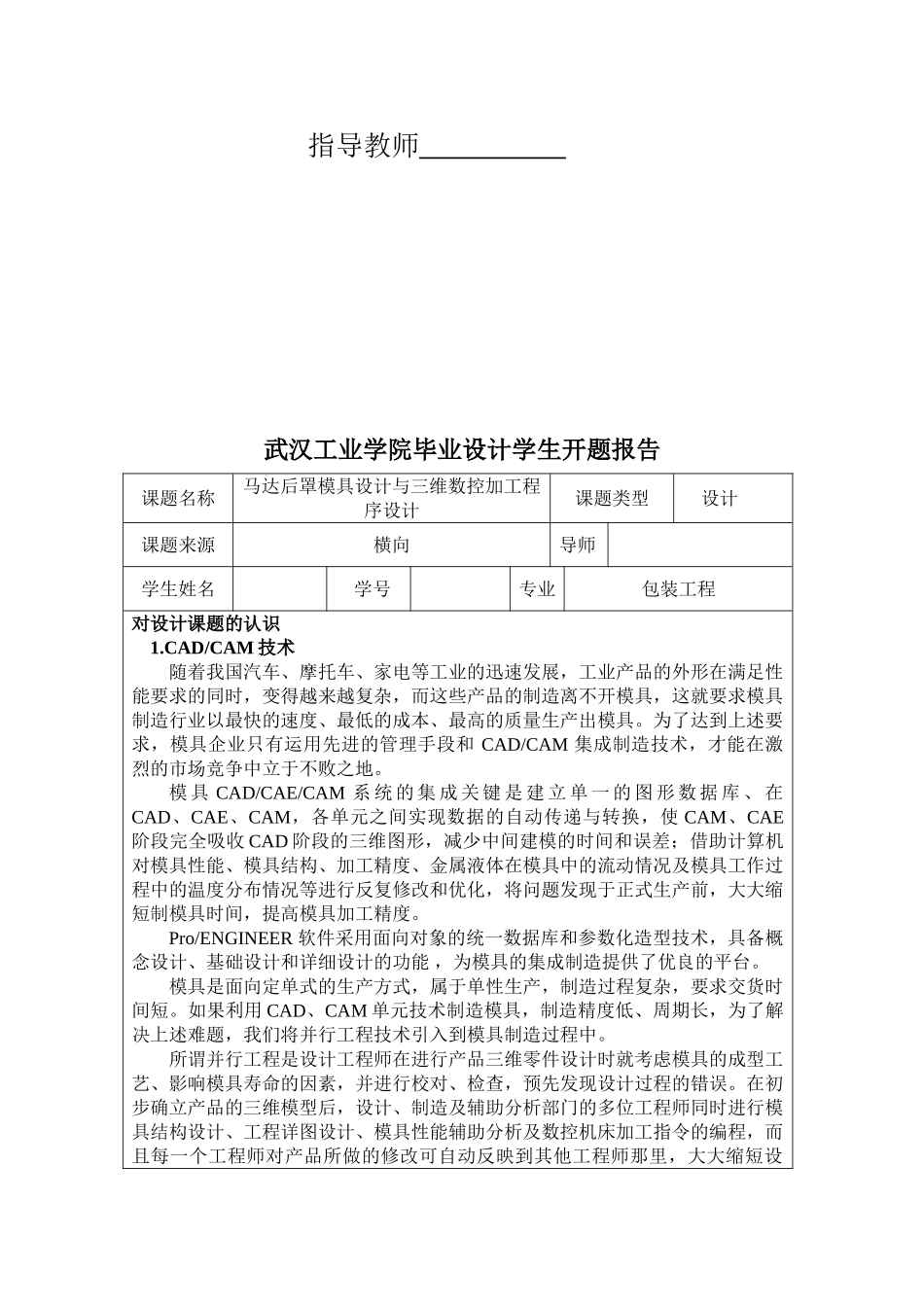 武汉工业学院毕业设计学生开题报告_第2页