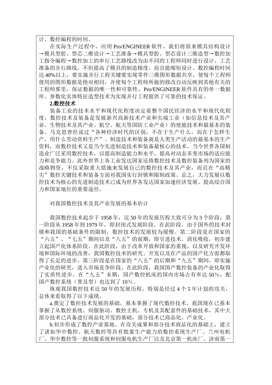 武汉工业学院毕业设计学生开题报告_第3页