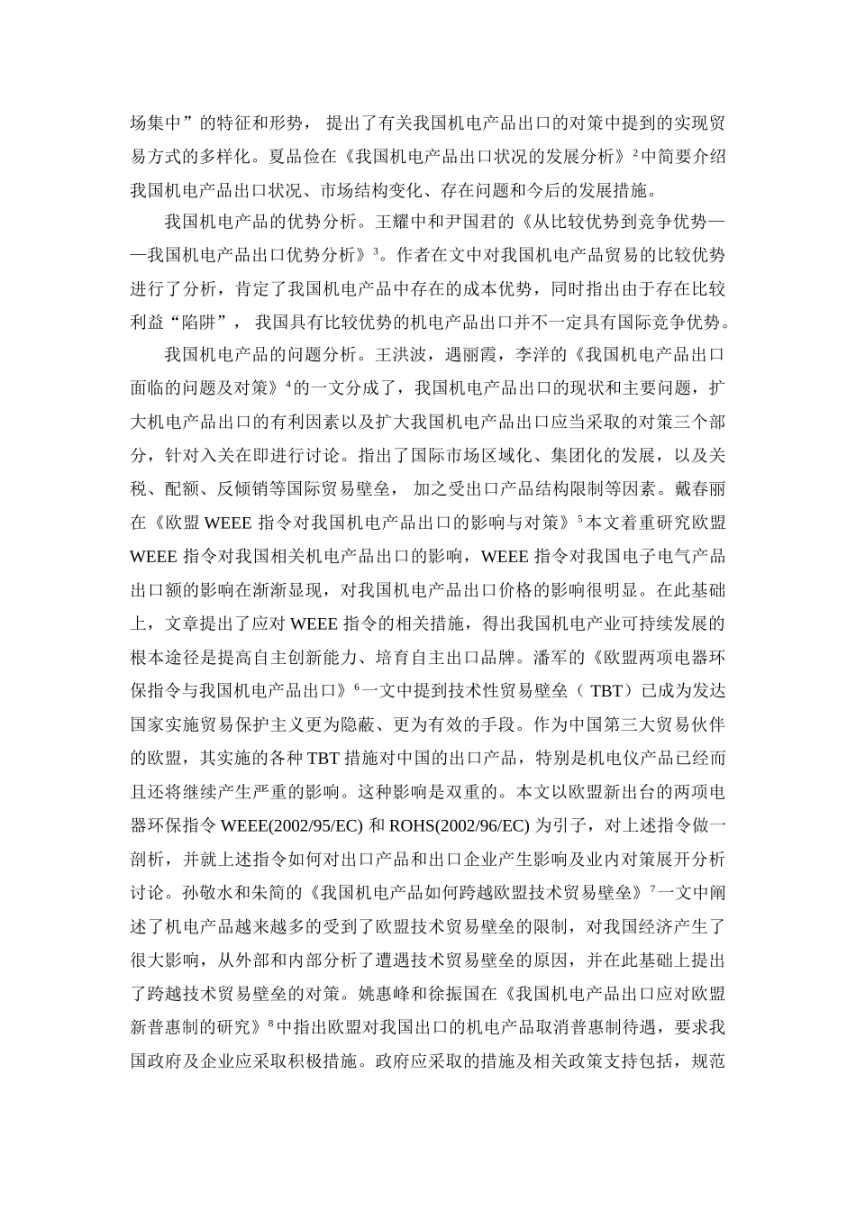 我国机电产品出口的优势和问题_第3页