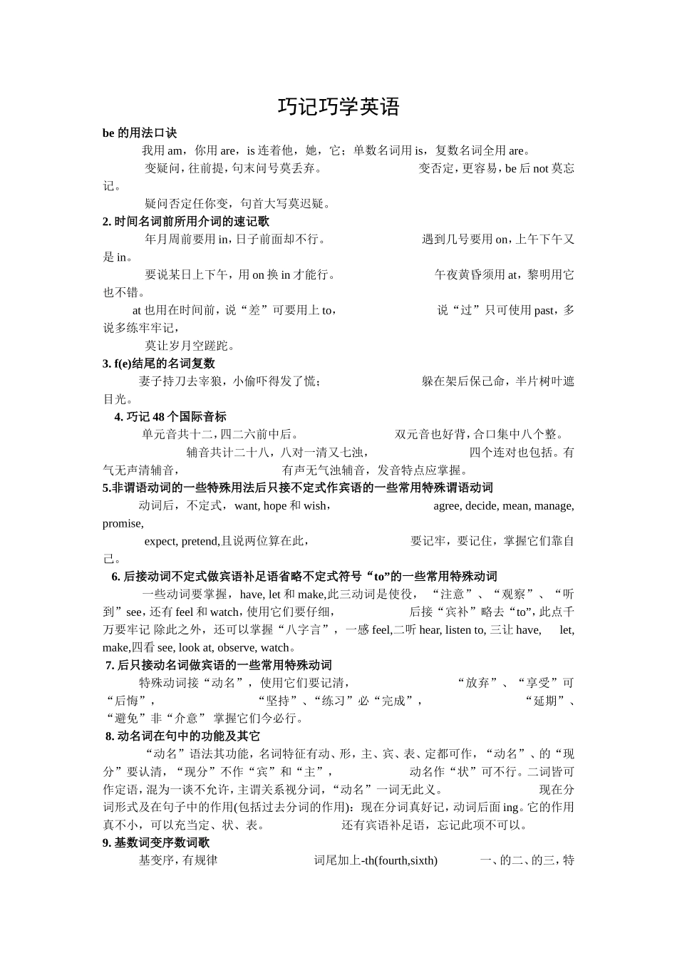 巧记巧学英语_第1页