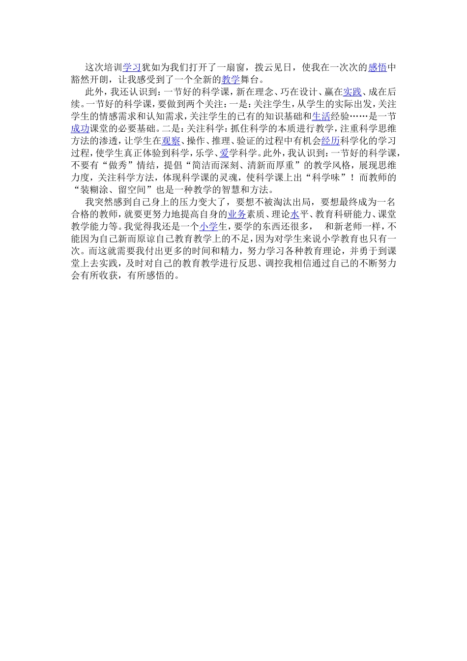 这次培训学习犹如为我们打开了一扇窗_第1页