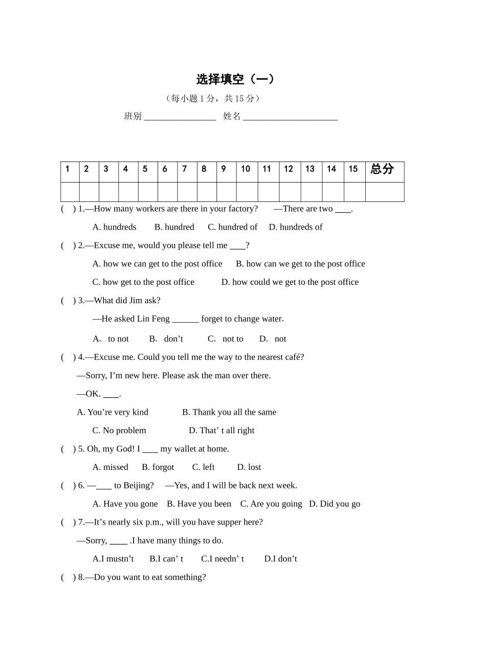 中考复习-选择填空(新目标)(中考)_第1页