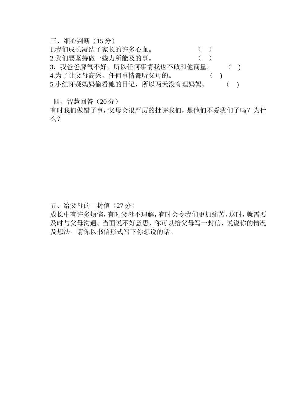 五上册未来思品与社会第一单元测试题_第2页