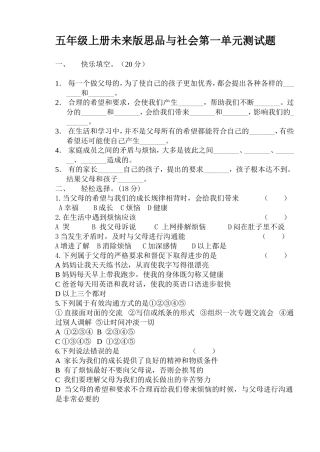 五上册未来思品与社会第一单元测试题