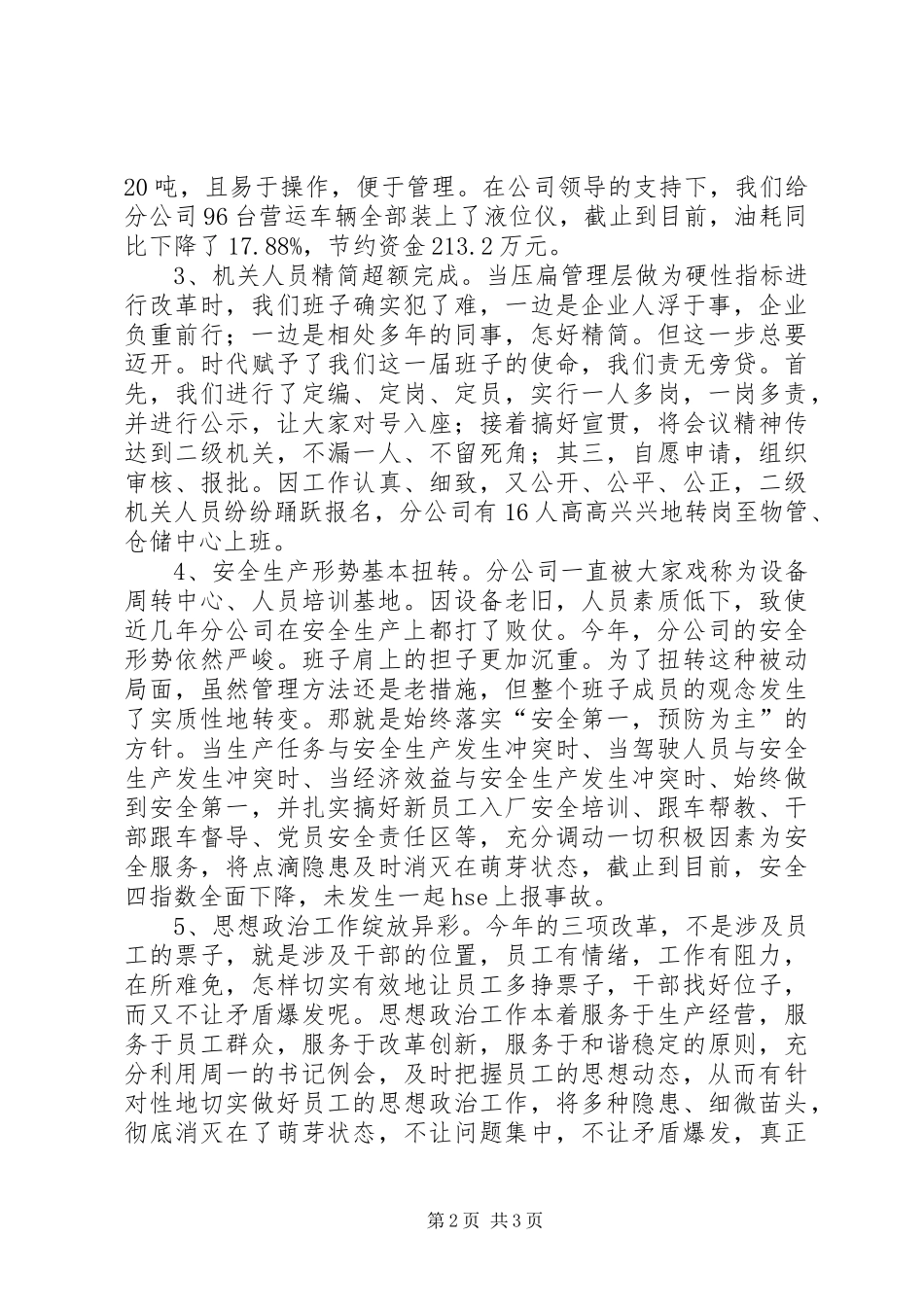 工程运输分公司班子建设报告_第2页