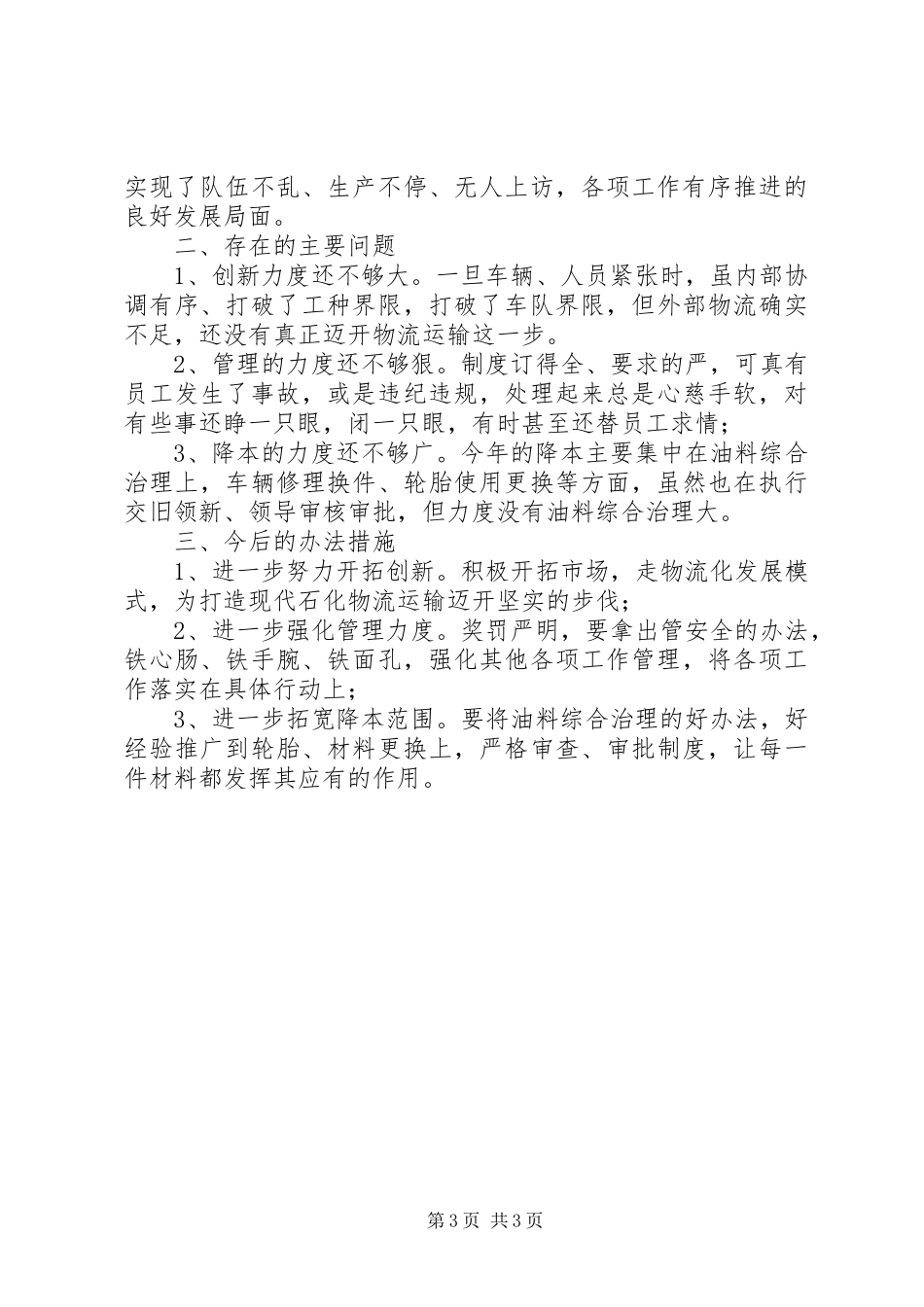 工程运输分公司班子建设报告_第3页