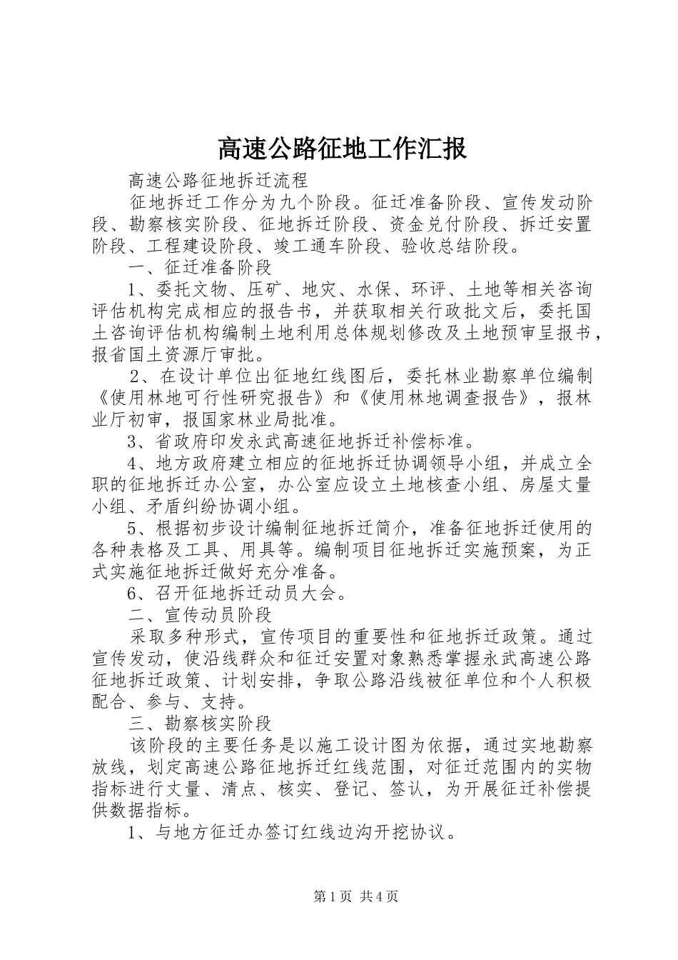 高速公路征地工作汇报_第1页