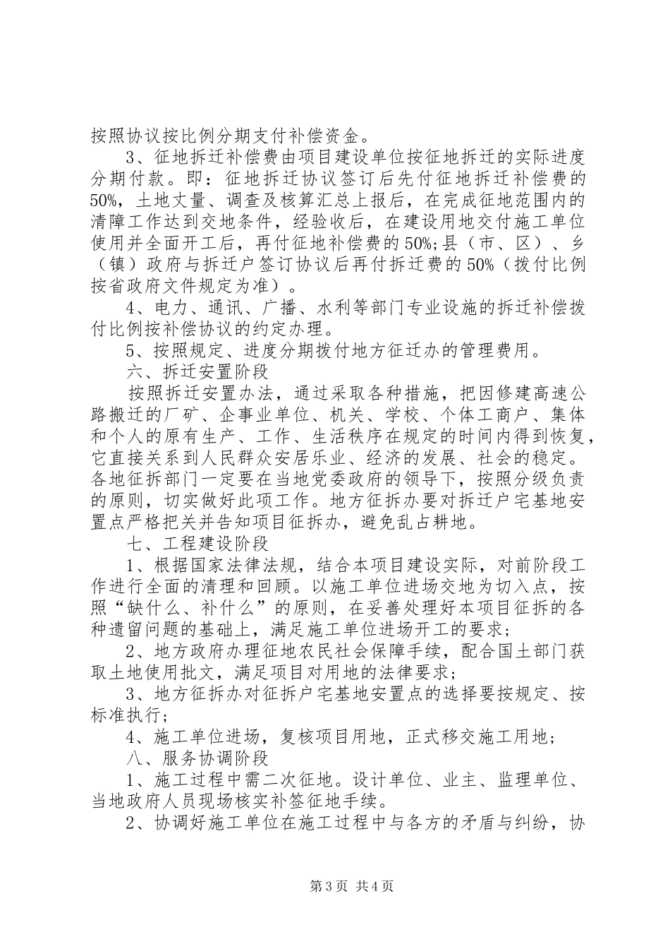 高速公路征地工作汇报_第3页