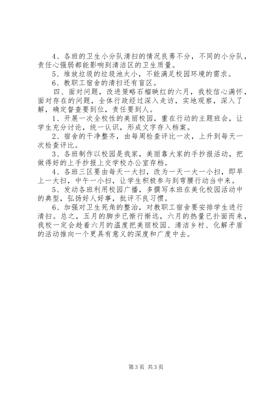 关于美丽校园活动情况工作汇报_第3页