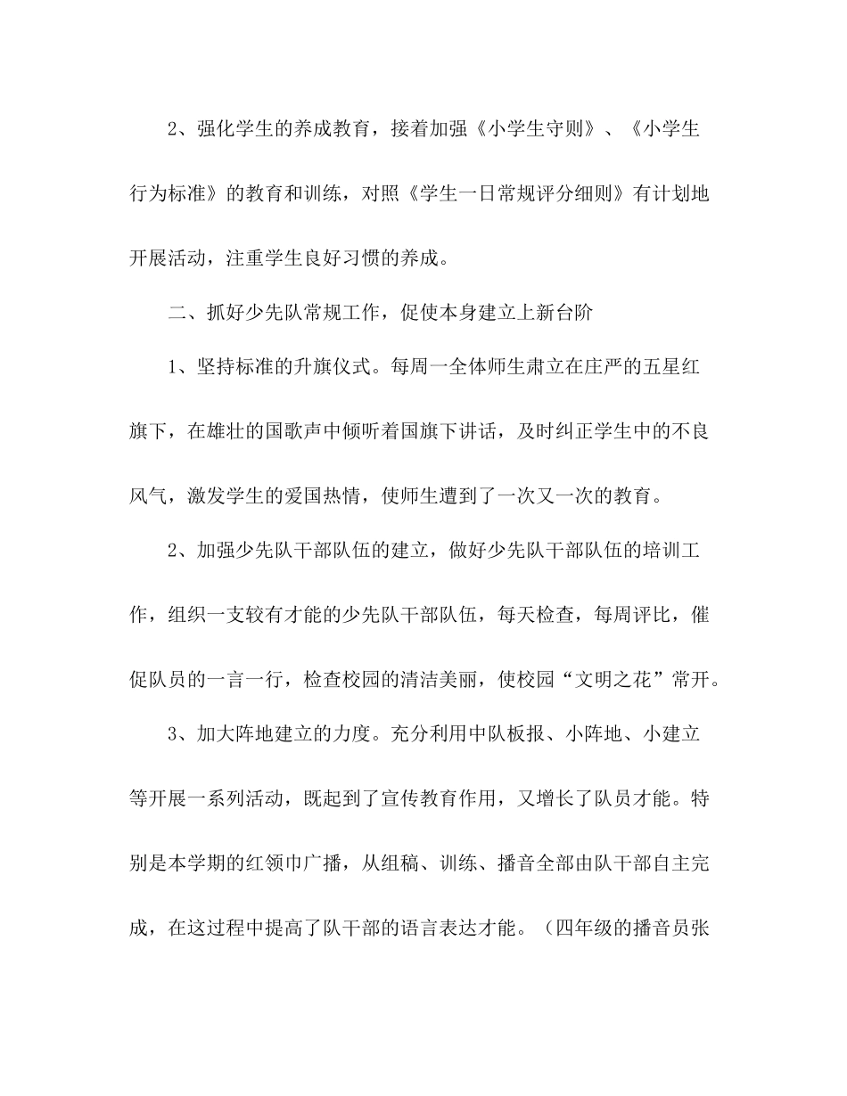 —学年度第二学期德育少先队工作参考总结1)_第2页