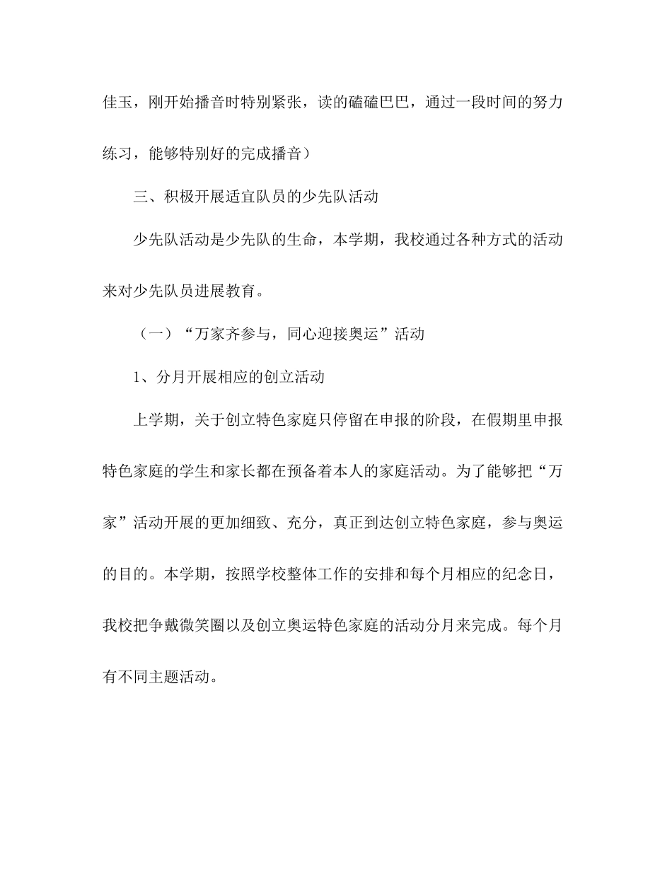 —学年度第二学期德育少先队工作参考总结1)_第3页