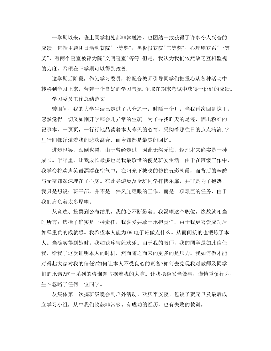 教学工作参考总结学委期末工作参考总结_第2页