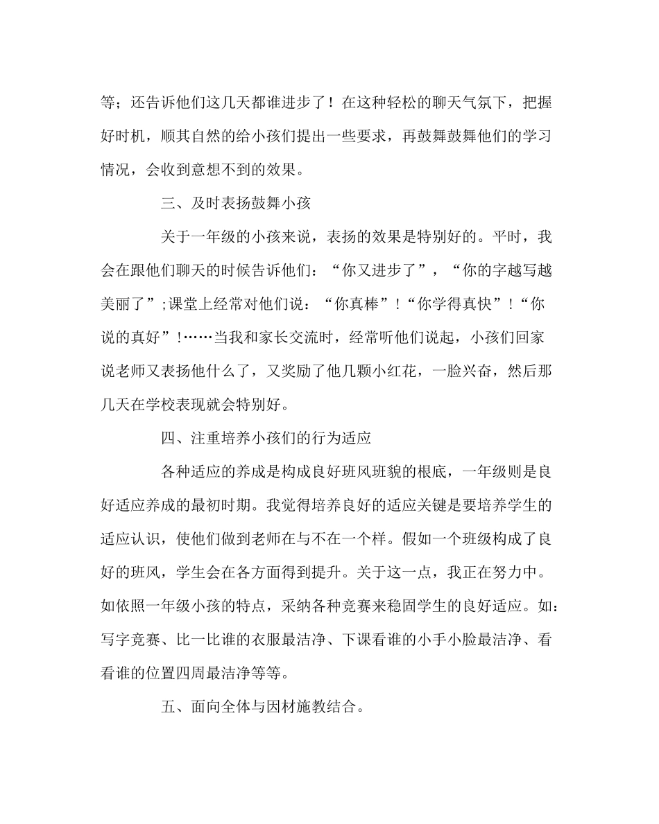 班主任工作范文一年级下学期班主任总结_第2页