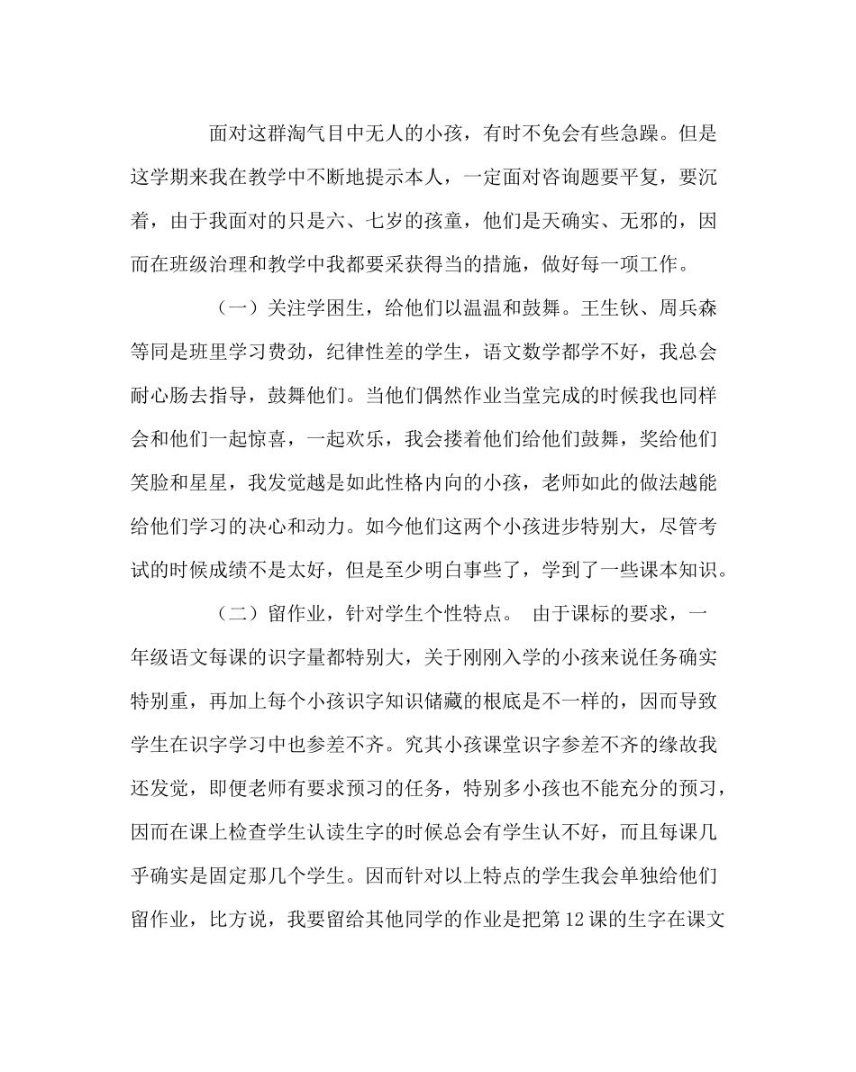 班主任工作范文一年级下学期班主任总结_第3页