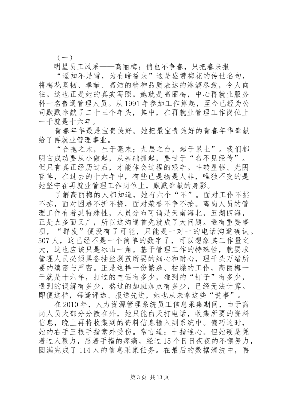 道德讲堂开展活动情况专题报告_第3页