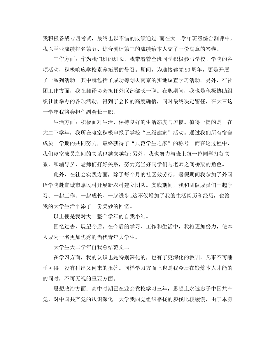 大学生大二学年自我参考总结_第2页