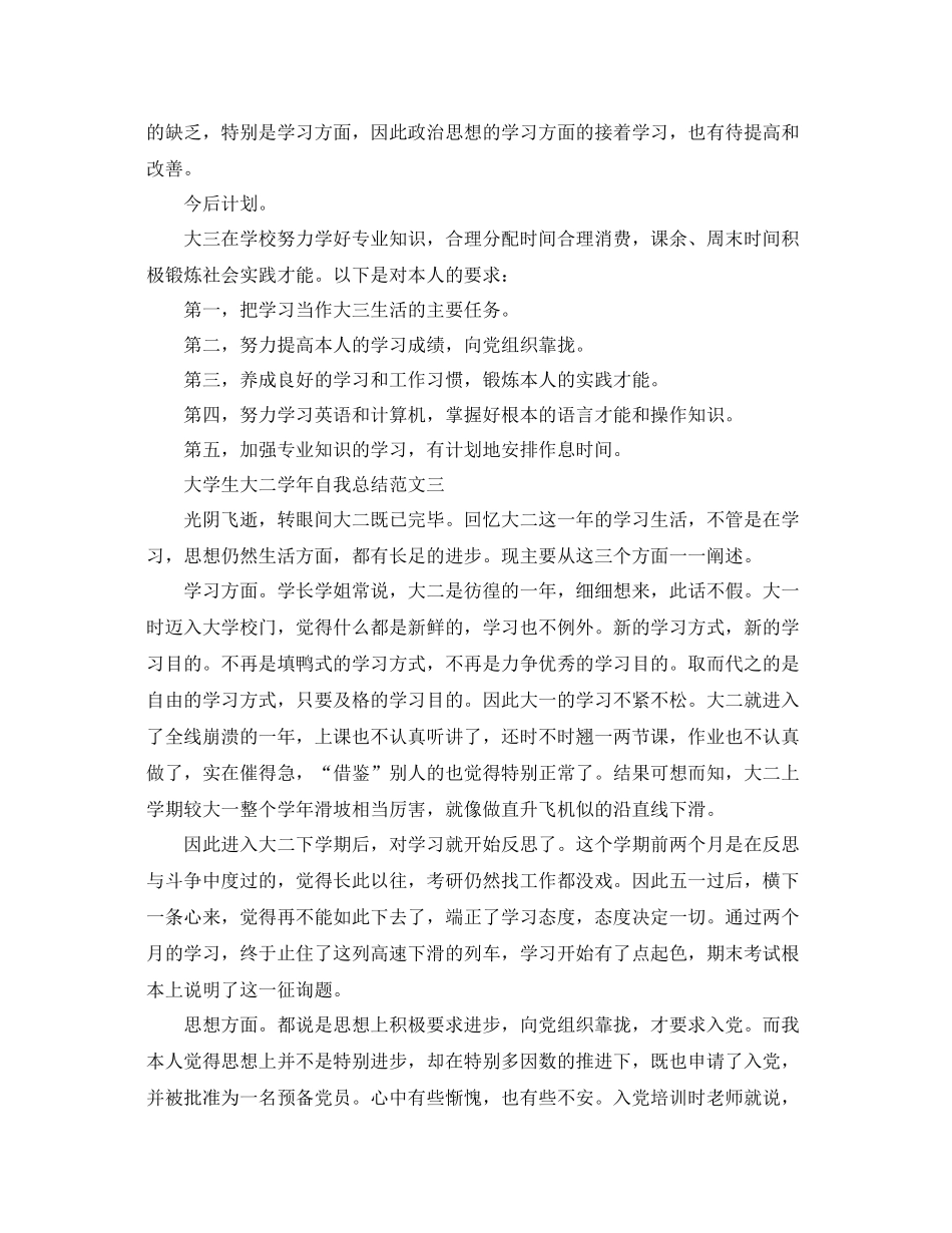 大学生大二学年自我参考总结_第3页