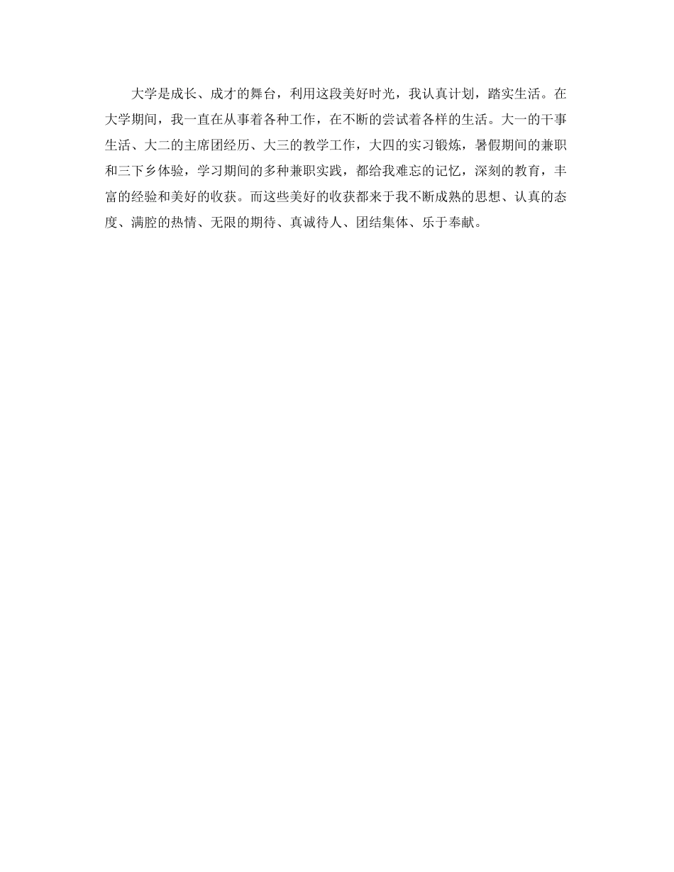 大四学生学年鉴定个人总结范文_第3页