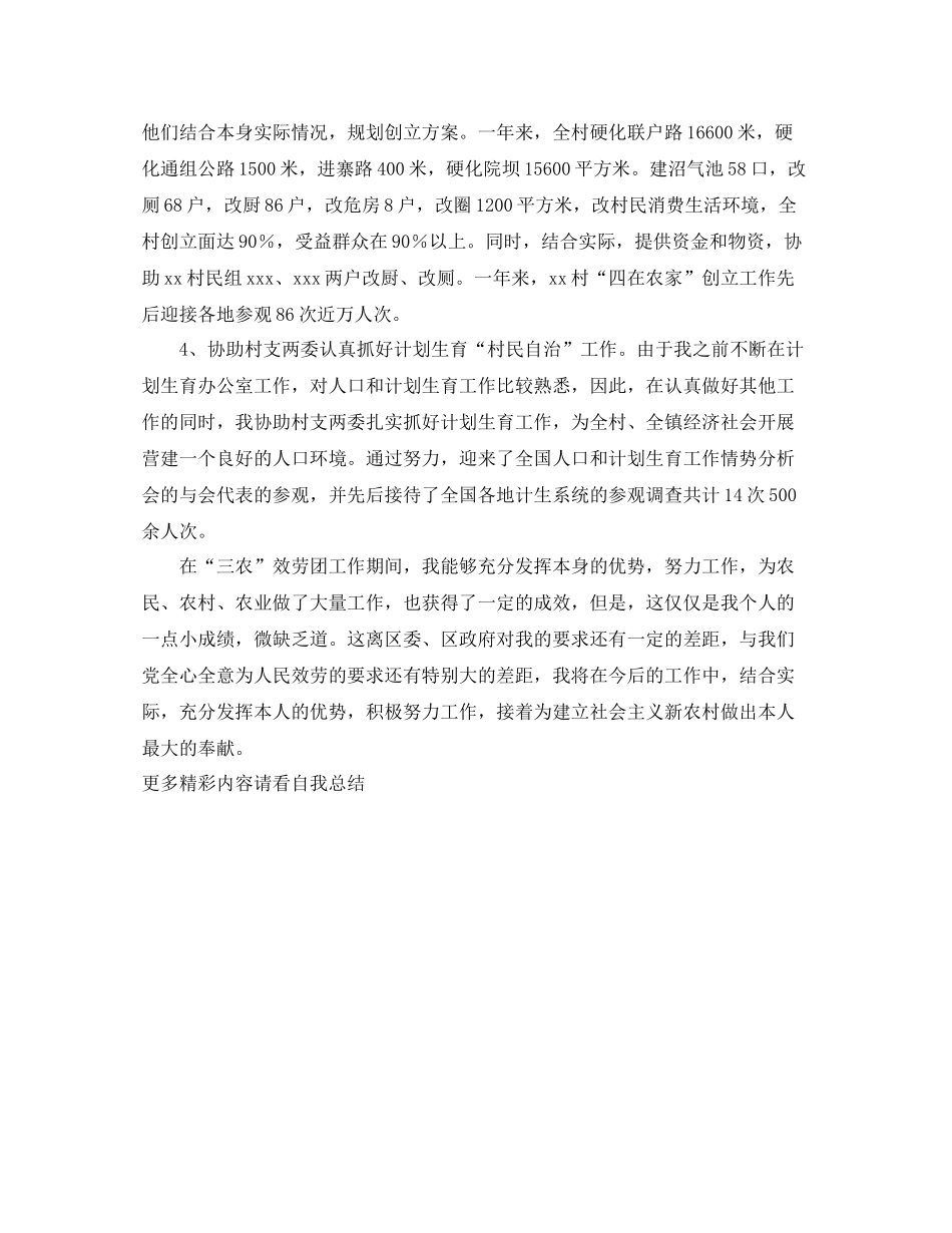三农服务团成员工作自我参考总结_第2页
