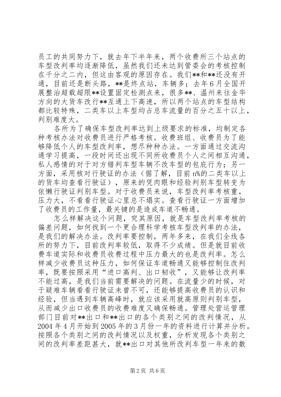 公路运输调研分析报告_第2页