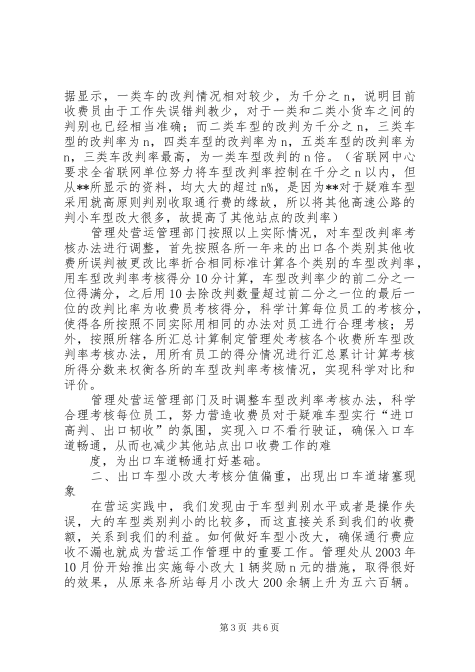 公路运输调研分析报告_第3页