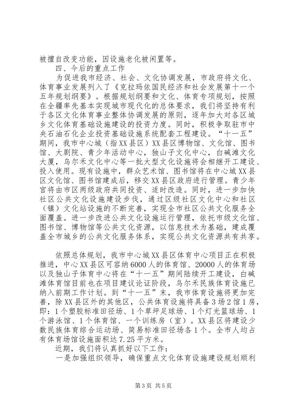 关于我市公共文化体育设施建设情况的报告_第3页