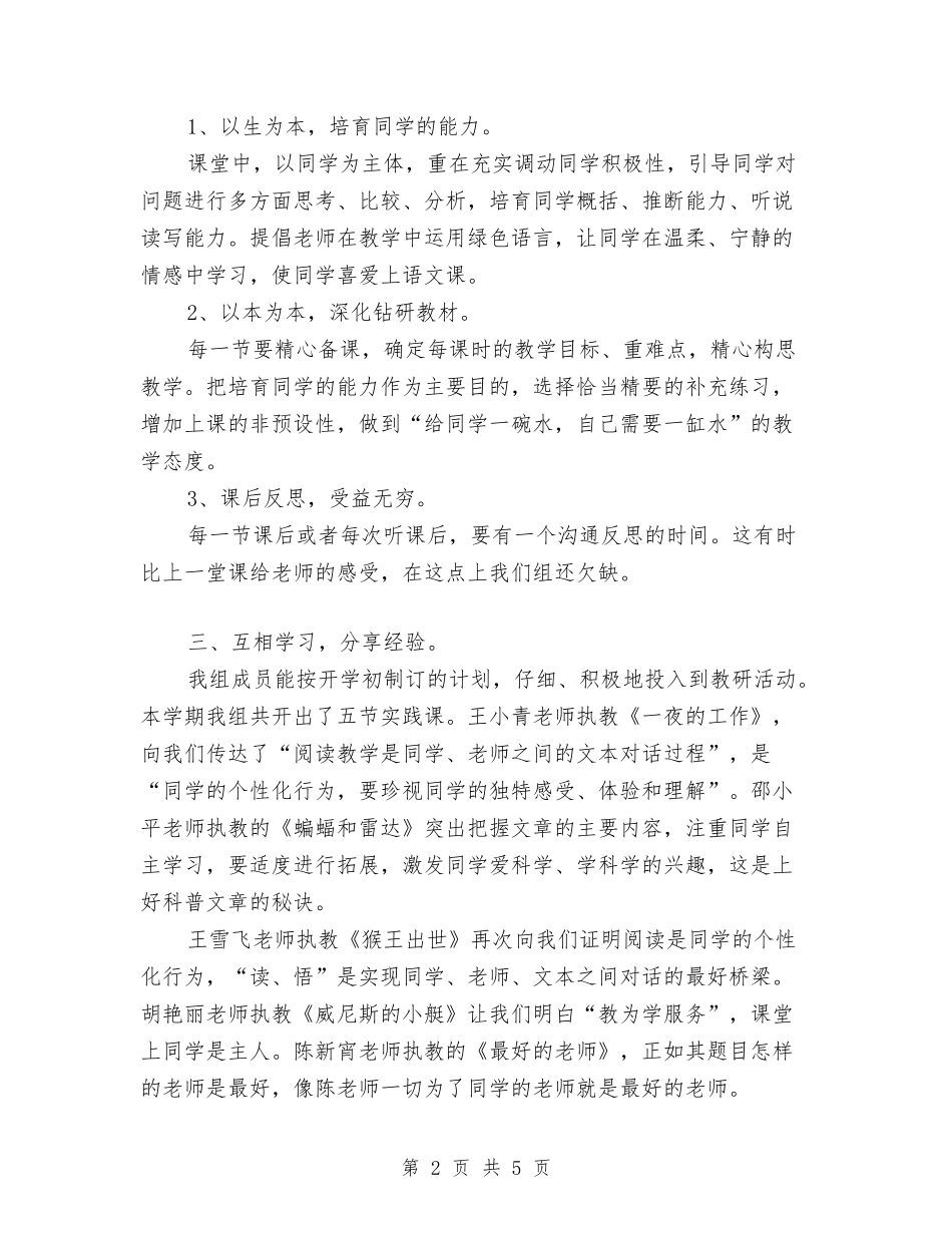 2024年语文高段组教科研个人工作总结范文与2024年读书学习计划汇编_第2页