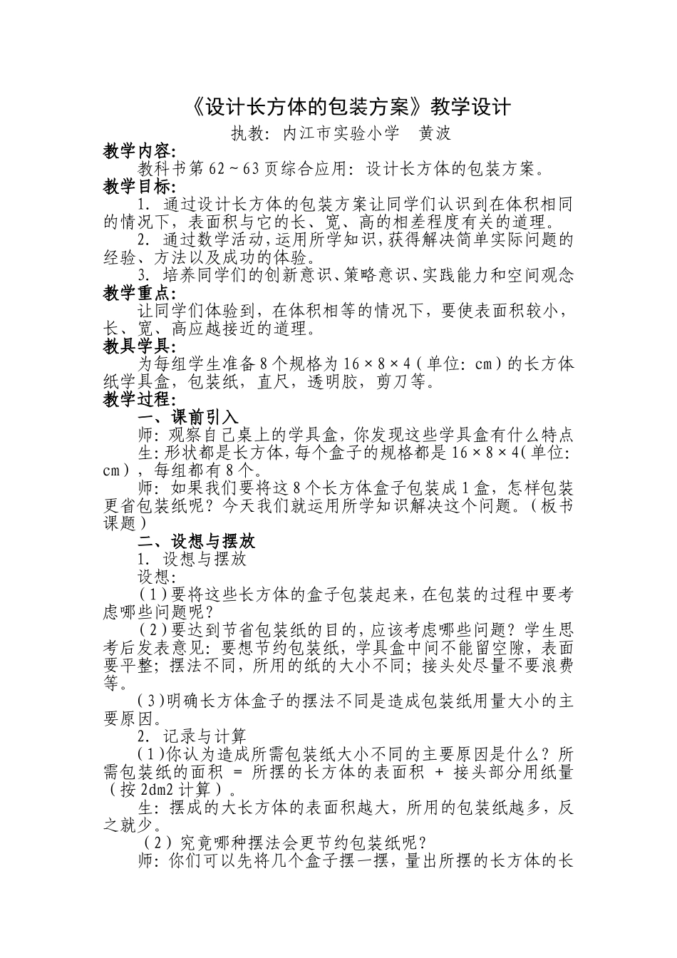 设计长方体的包装方案_第1页