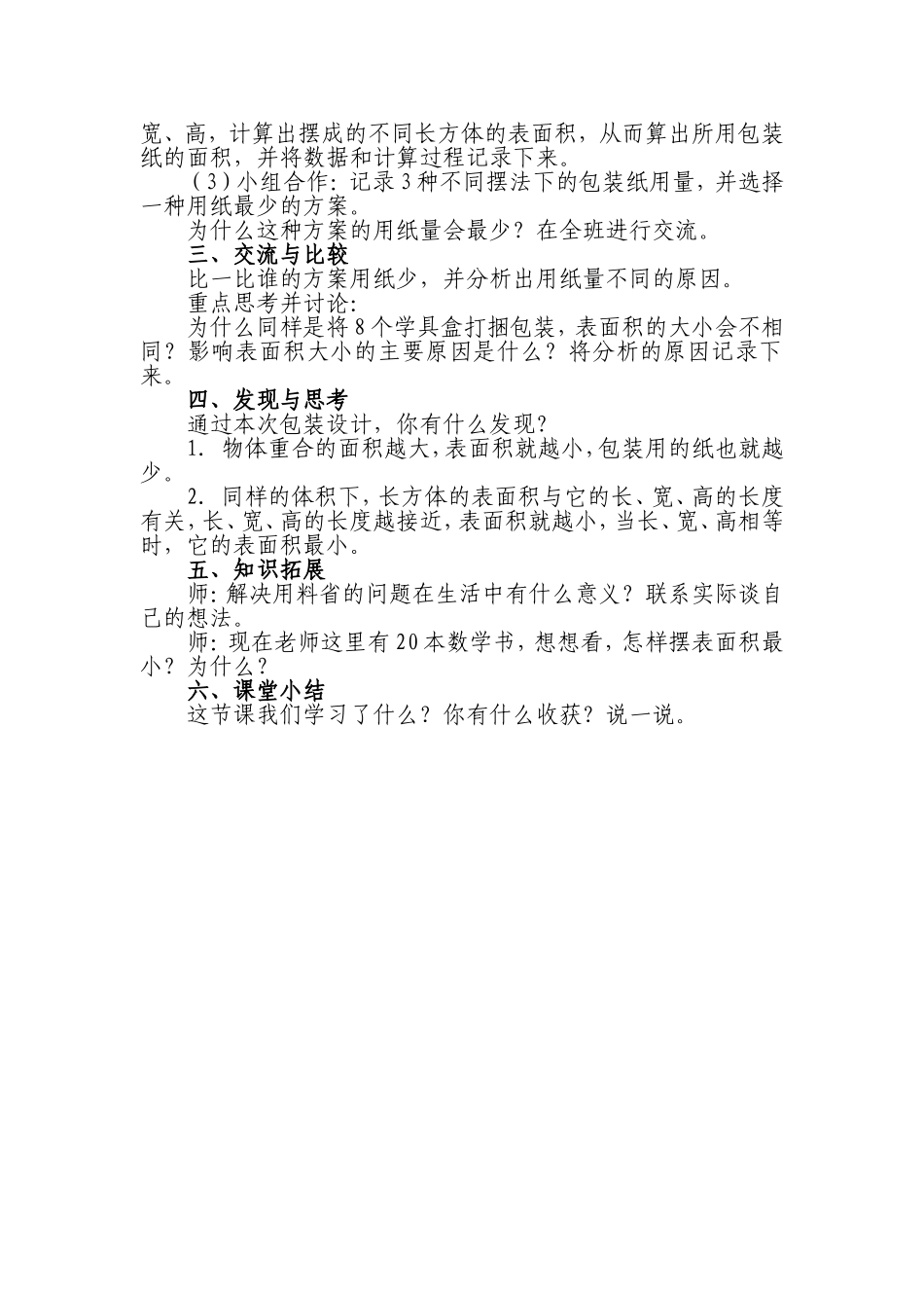 设计长方体的包装方案_第2页