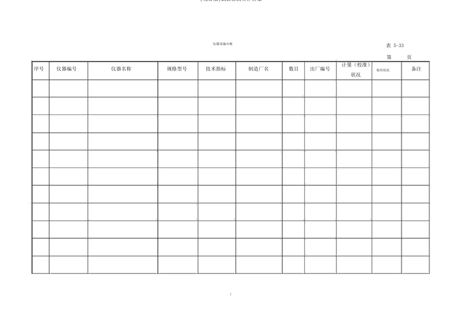 试验检测工作台账_第1页