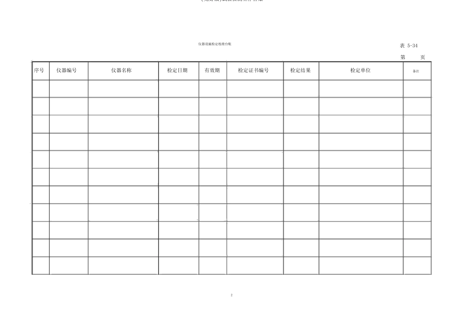试验检测工作台账_第2页