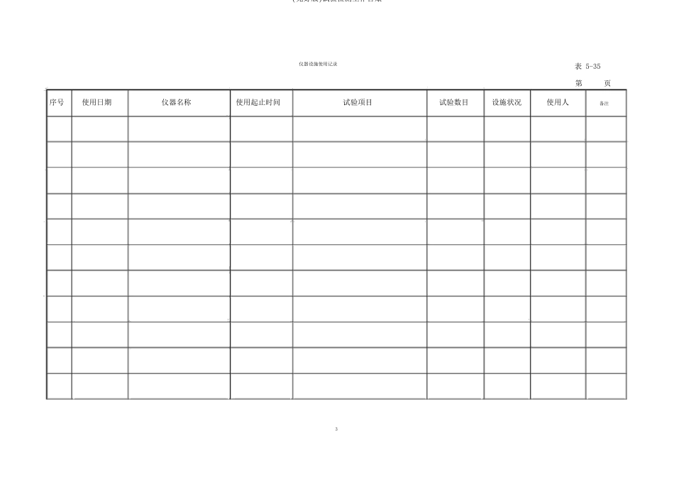 试验检测工作台账_第3页