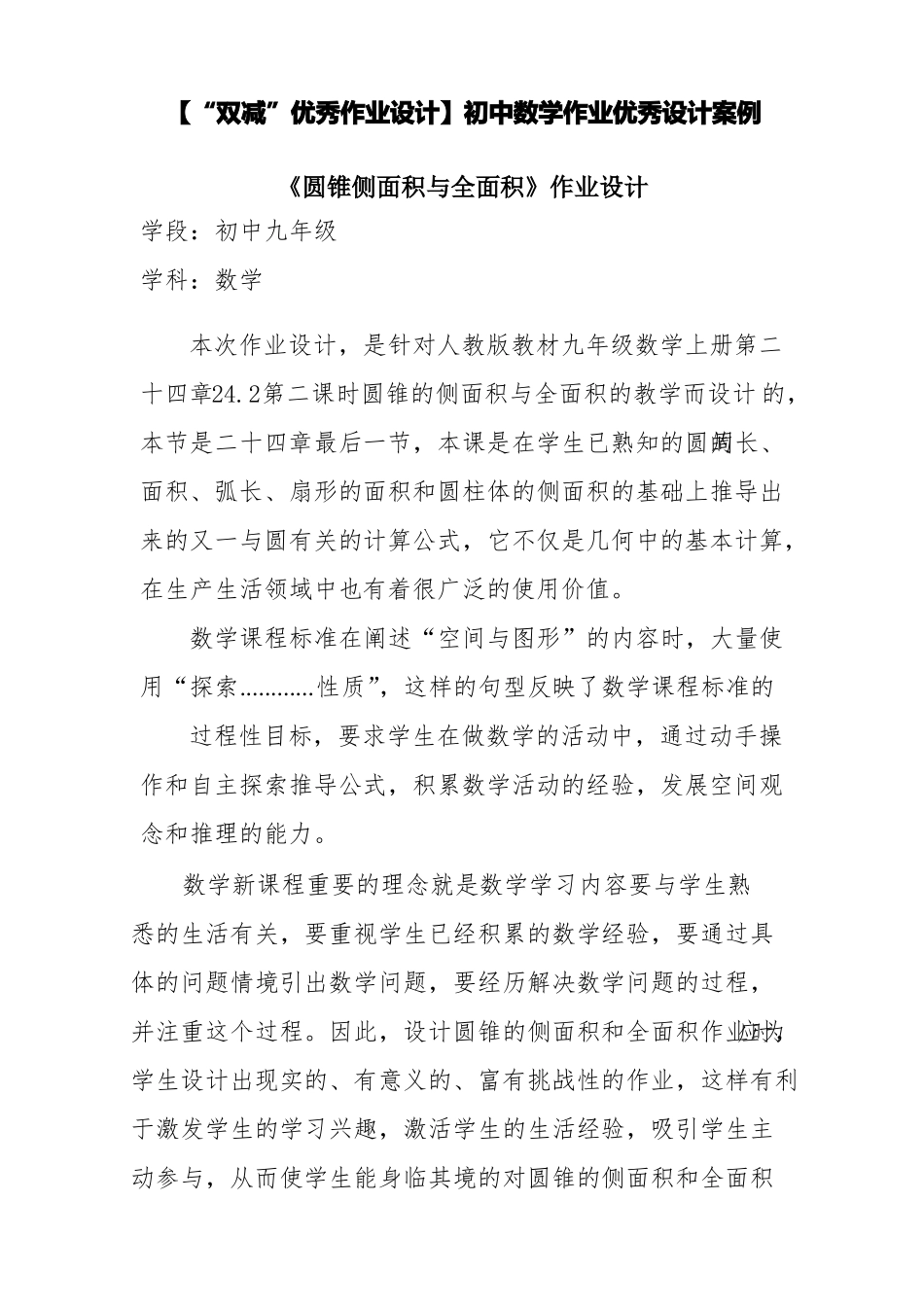 双减优秀作业设计初中数学作业优秀设计案例_第1页