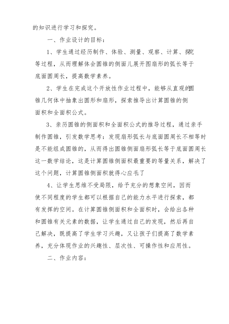 双减优秀作业设计初中数学作业优秀设计案例_第2页