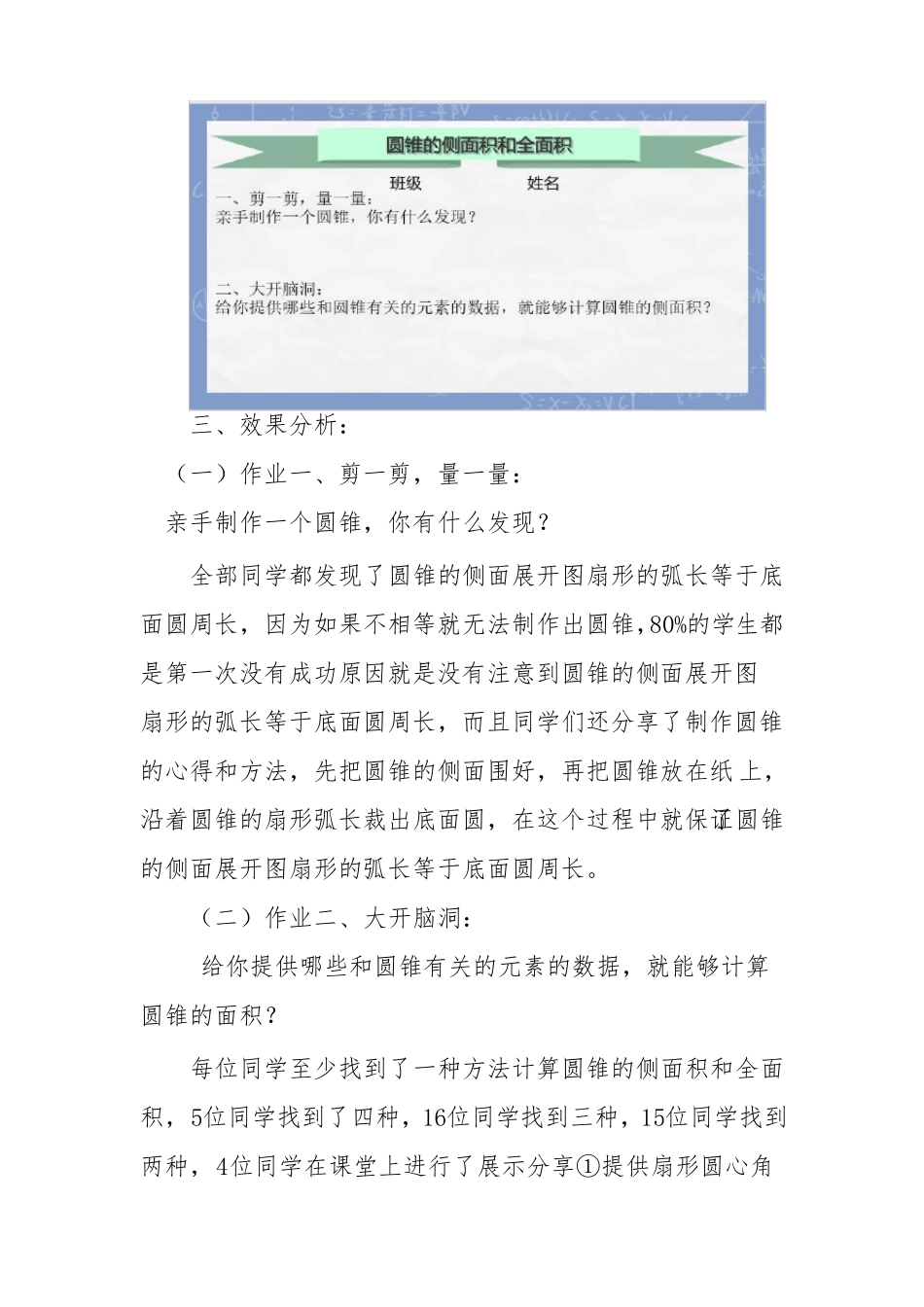 双减优秀作业设计初中数学作业优秀设计案例_第3页