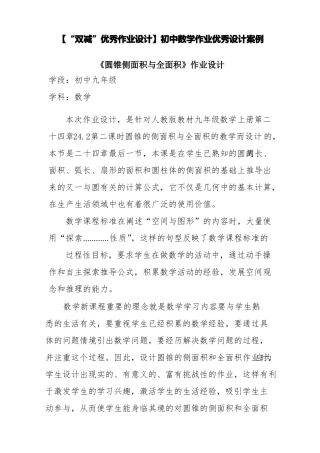 双减优秀作业设计初中数学作业优秀设计案例