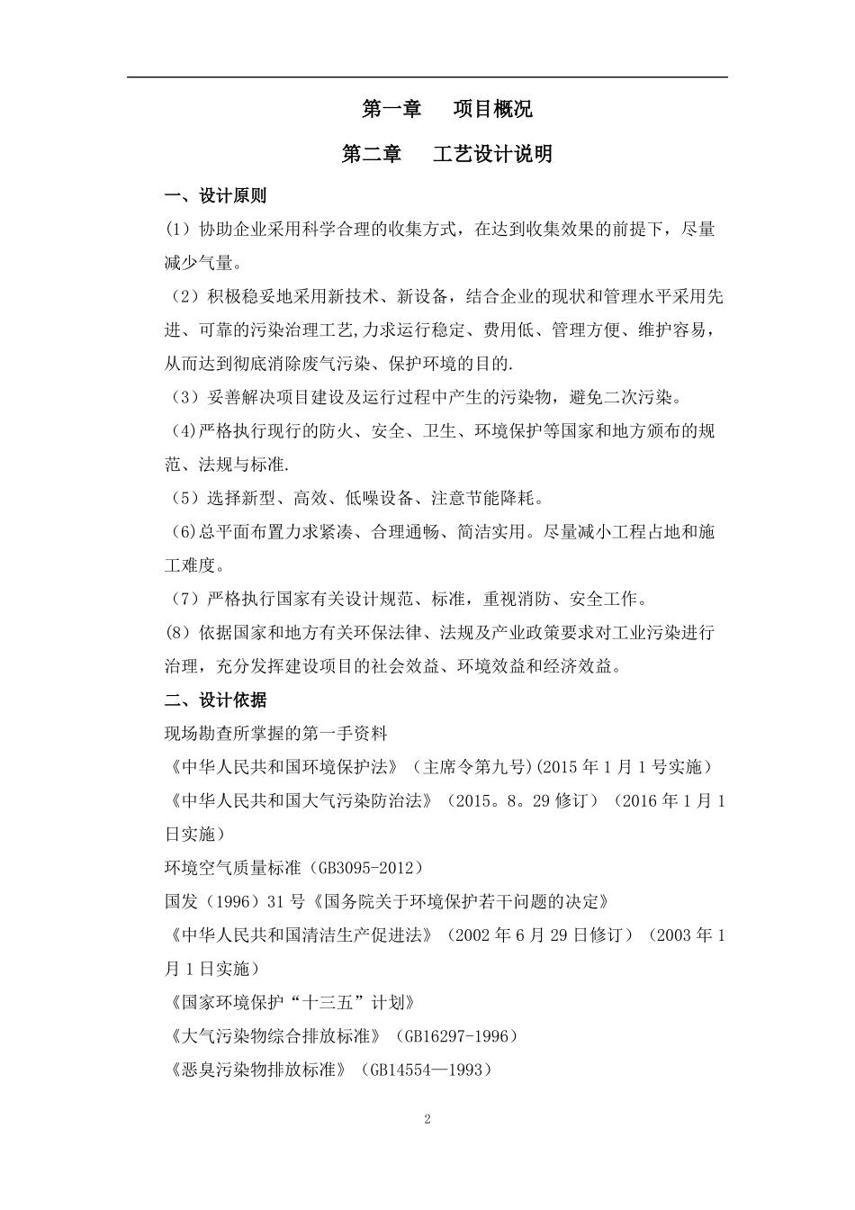 VOCs治理工艺设计方案_第2页