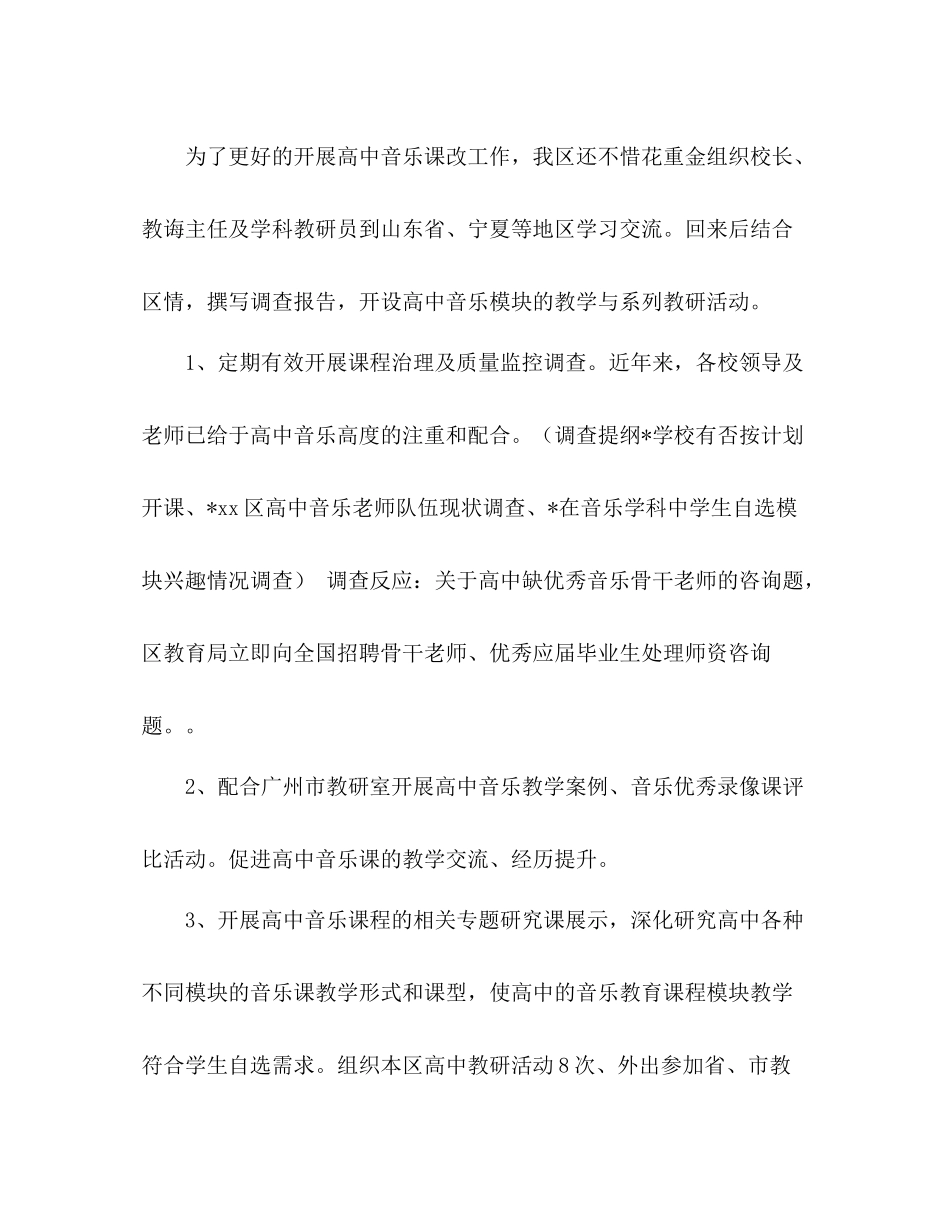 教研室音乐教研工作参考总结（通用）_第2页