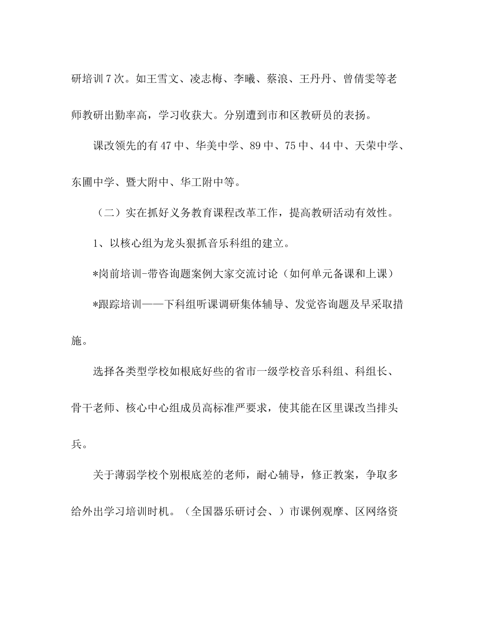 教研室音乐教研工作参考总结（通用）_第3页