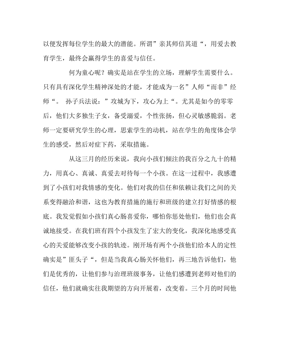 班主任工作范文四年级班主任半期总结_第2页