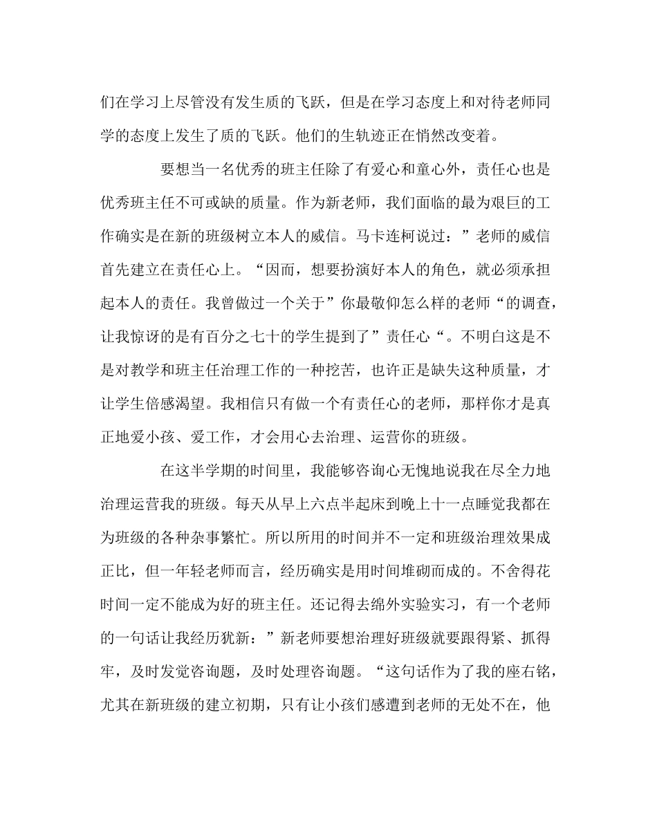 班主任工作范文四年级班主任半期总结_第3页