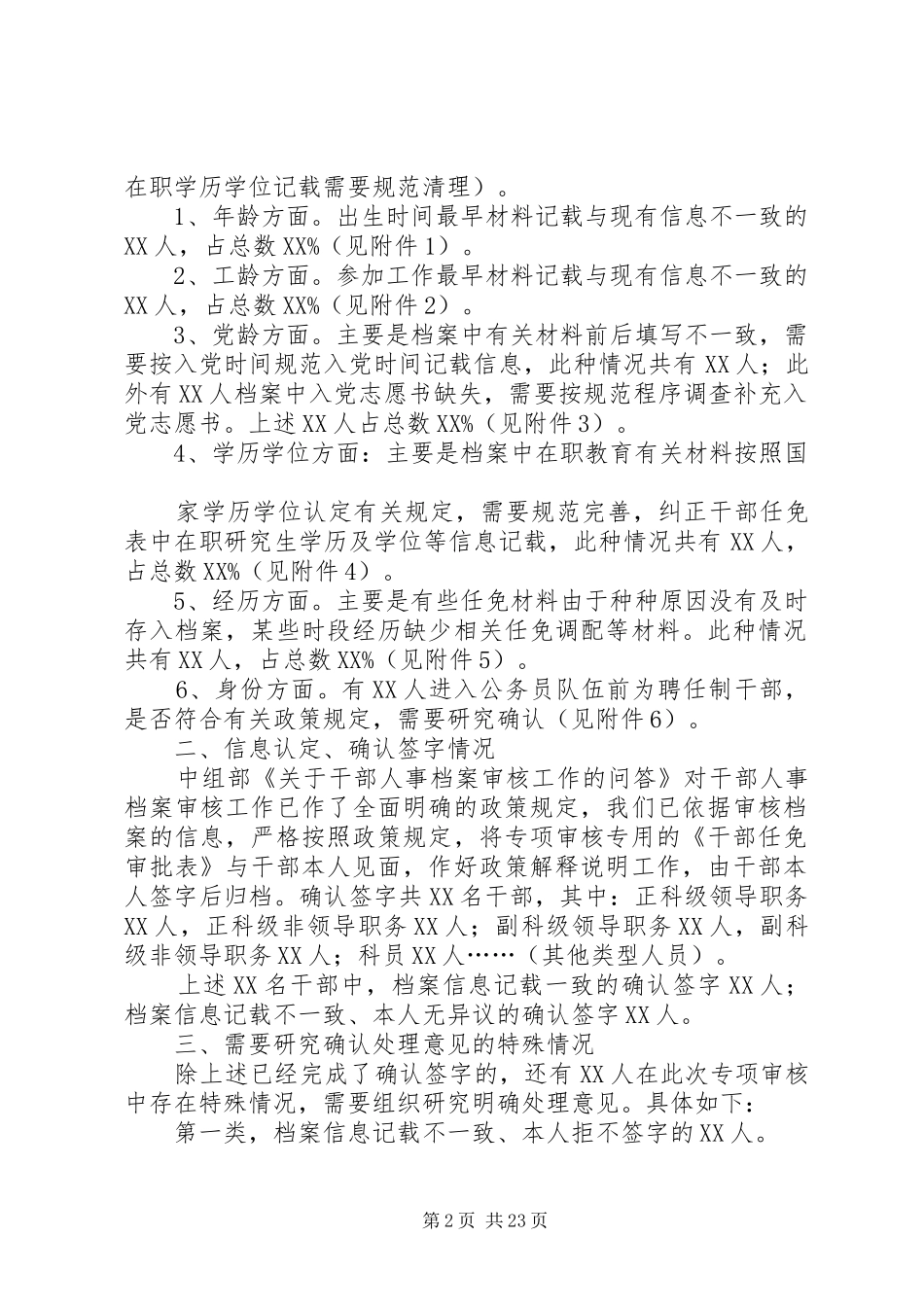 档案审核情况报告_第2页