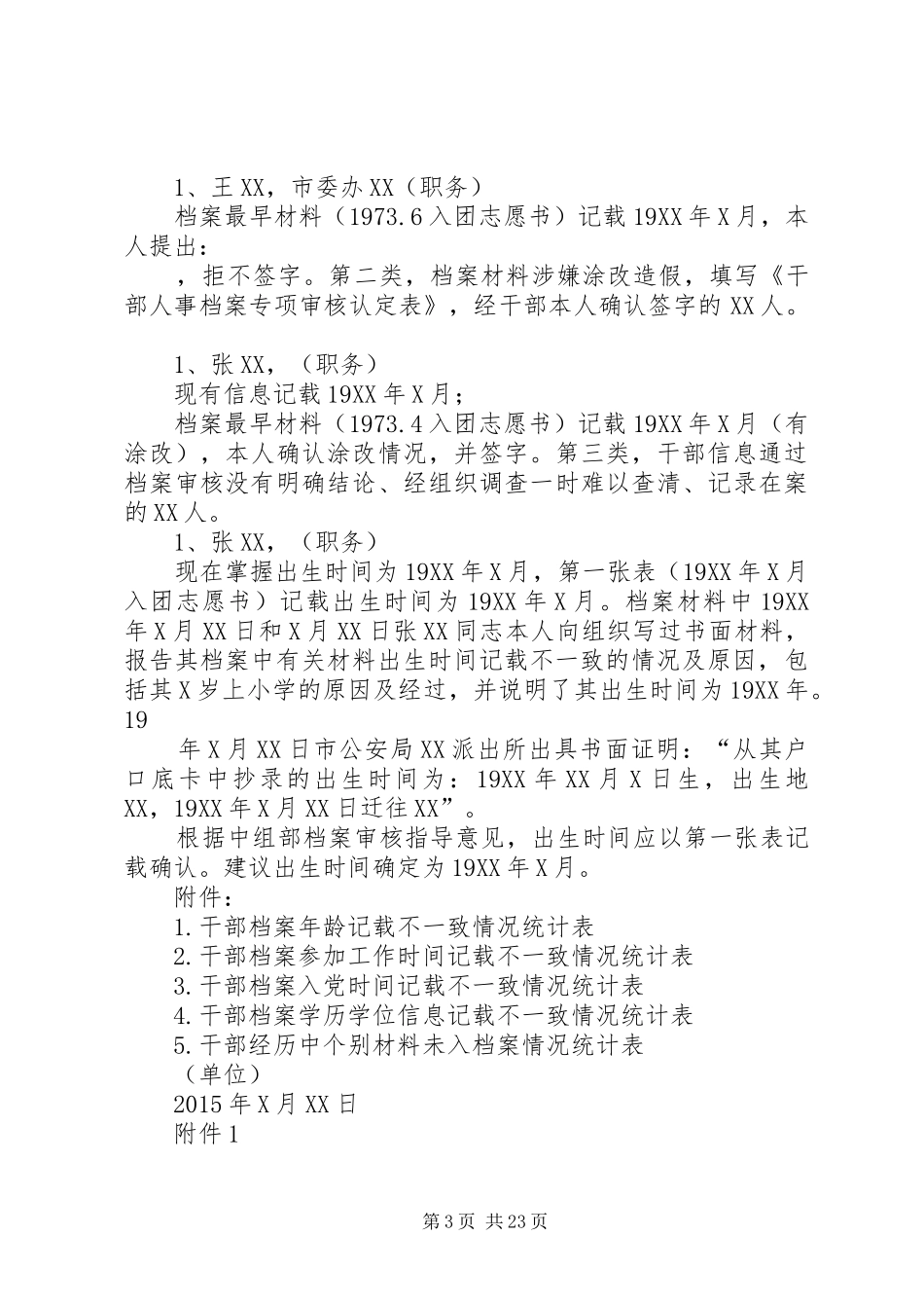 档案审核情况报告_第3页