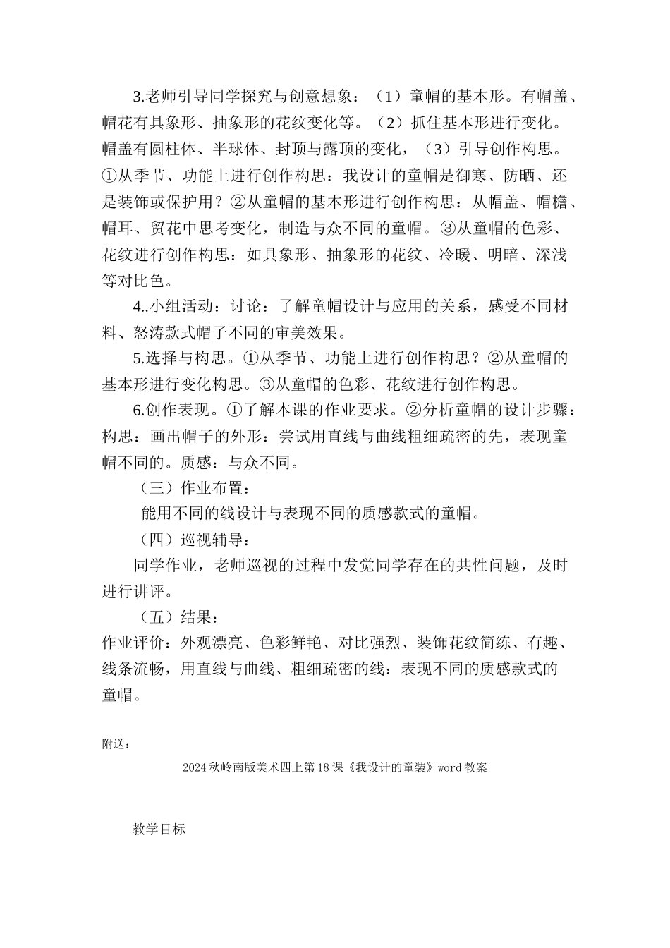 2024秋岭南版美术四上第17课《可爱的童帽》word教案_第2页