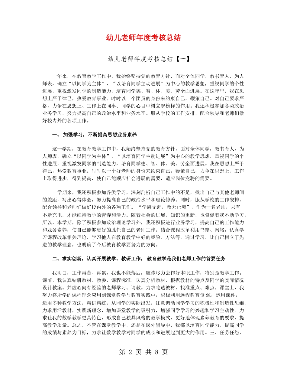 幼儿教师年度考核总结_第2页